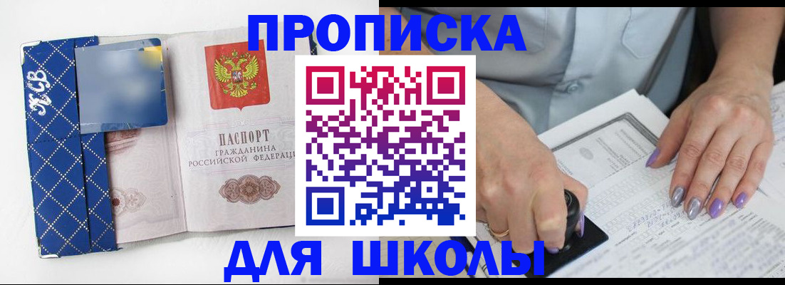 прописка ребенка в Кимрах