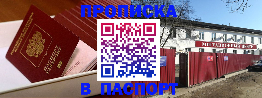 прописка 2025 в Кимрах